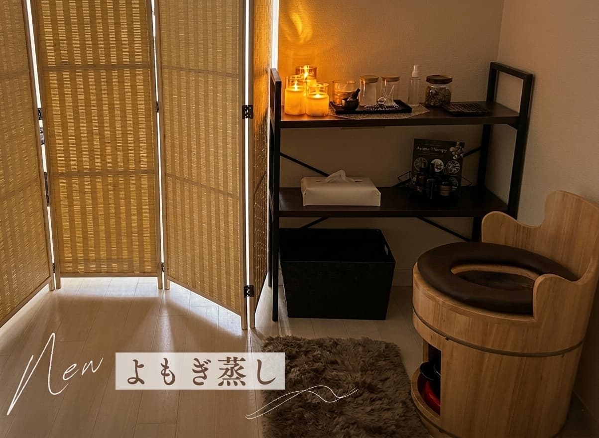 越谷店のよもぎ蒸し